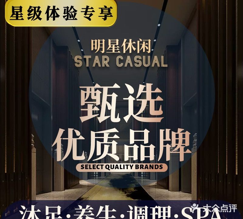 明星休闲中心(端州四路店)