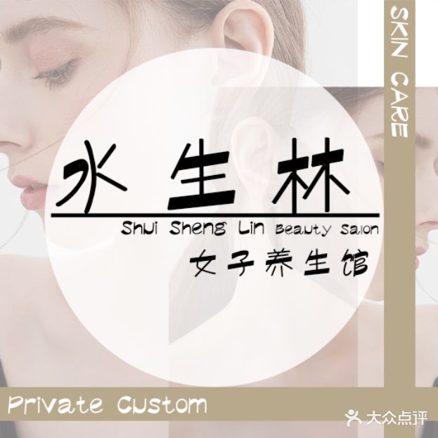 水生林皮肤管理
