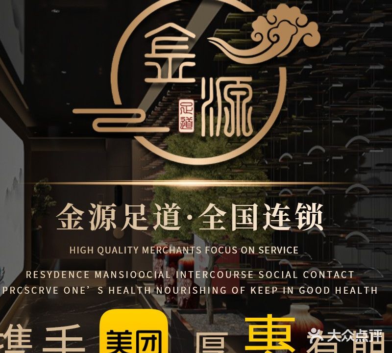 金源足道保健养生会所(飞虹店)