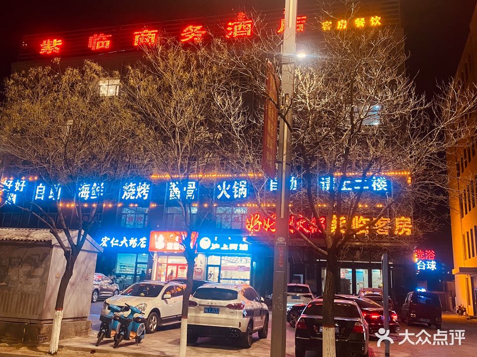 紫林洗浴中心