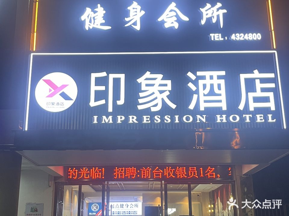 起点健身会所