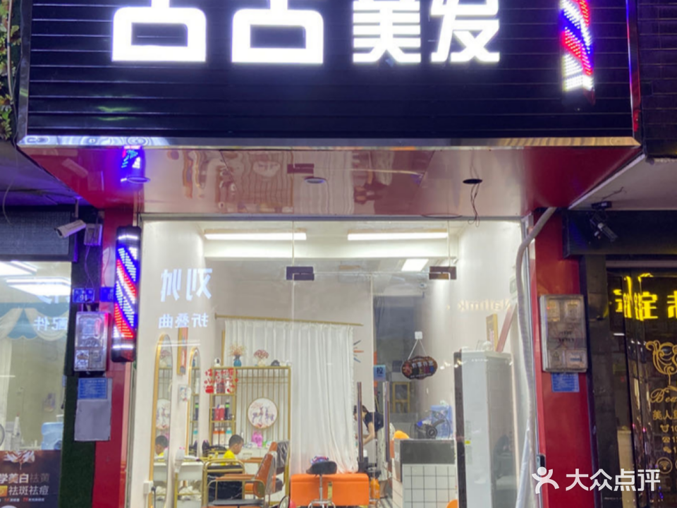 古古美发