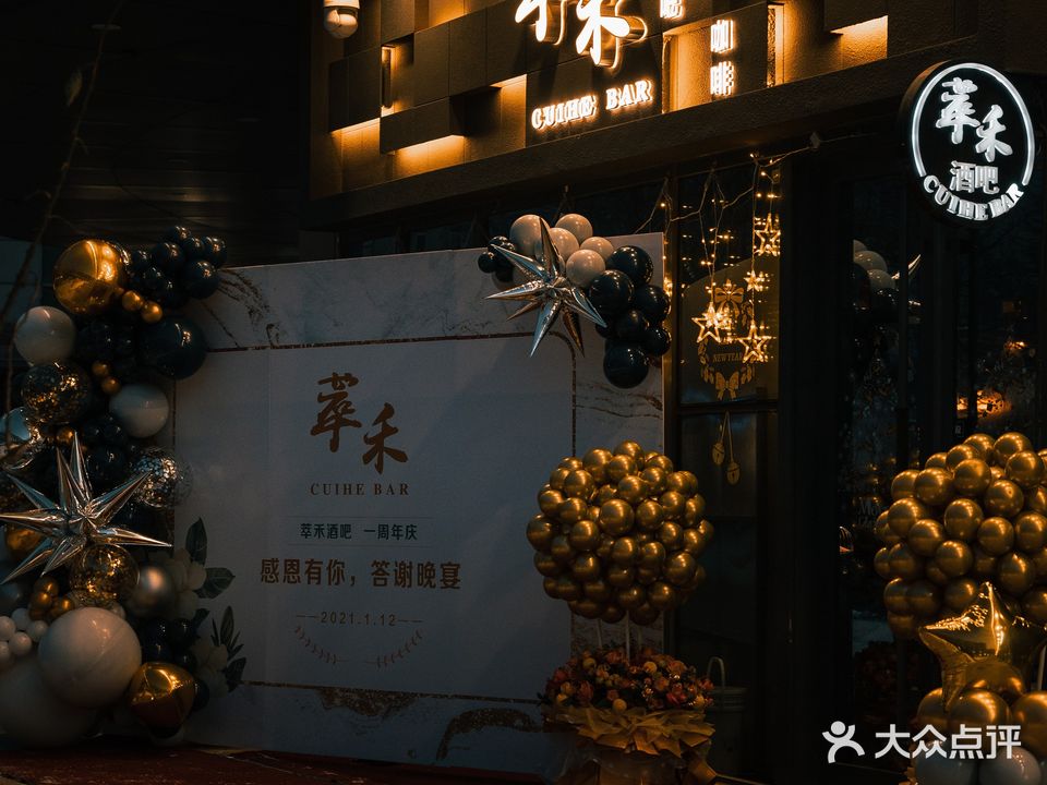 萃禾酒吧咖啡(威海卫大厦店)