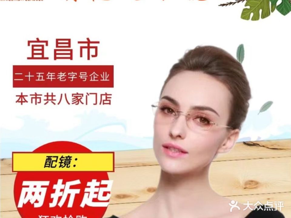 明视达眼镜(解放路店)