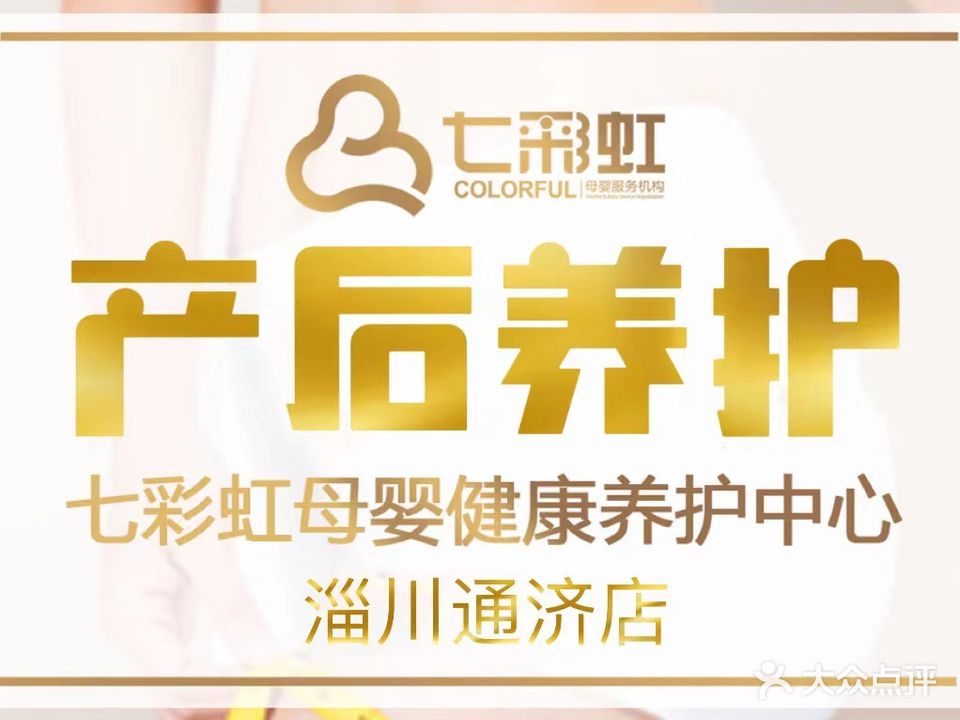 七彩虹·母婴(淄川通济店)