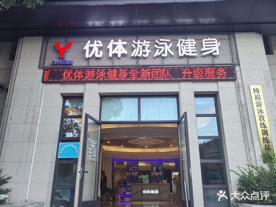 优体游泳健身训练馆