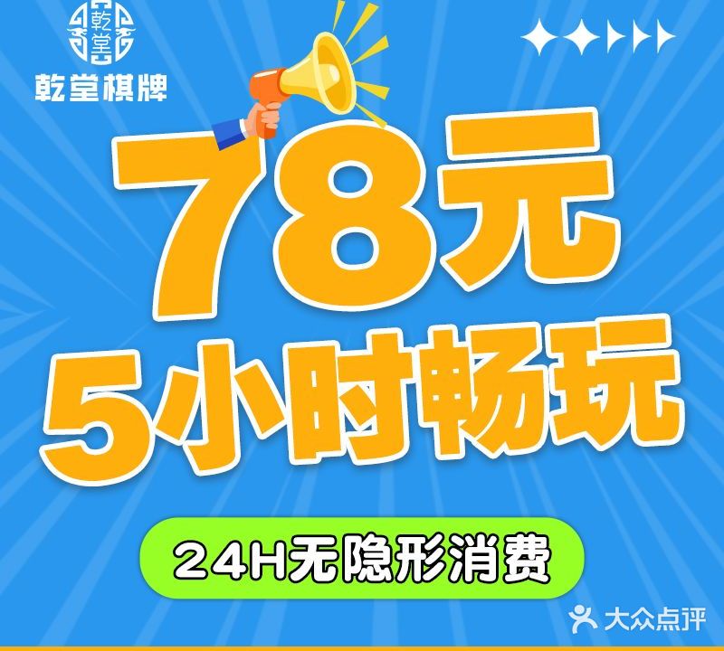 乾堂棋牌会所
