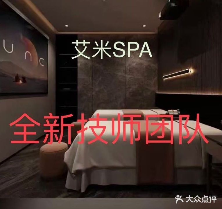 艾米·花式·男仕私域SPA