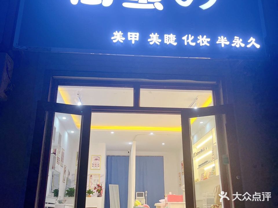 闺蜜的美甲公司室(木兰小区店)