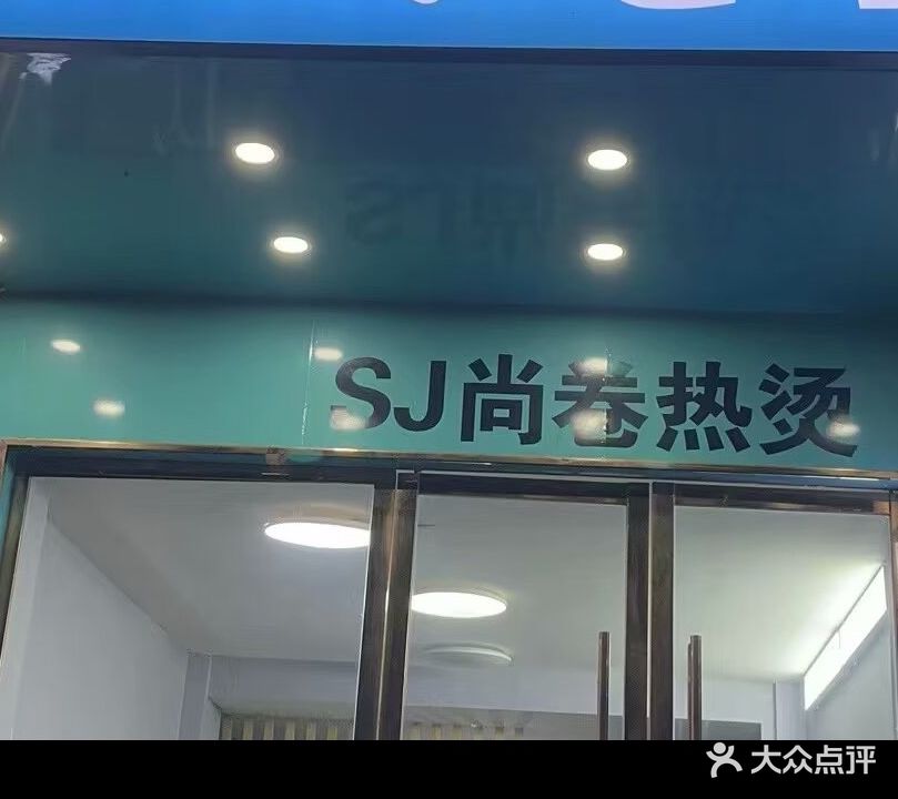 卡沫造型