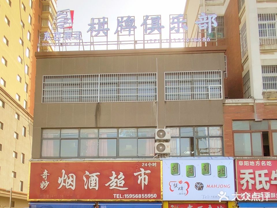 东西南北棋的俱乐部