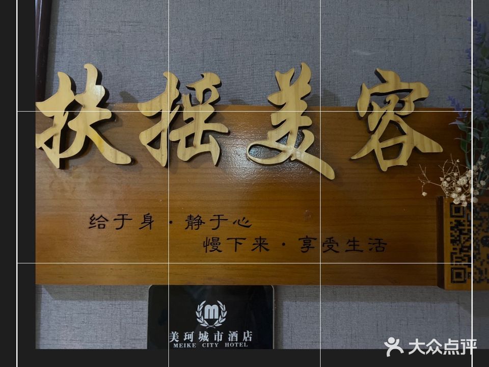 扶摇美容工作室(富邦世纪广场C区店)