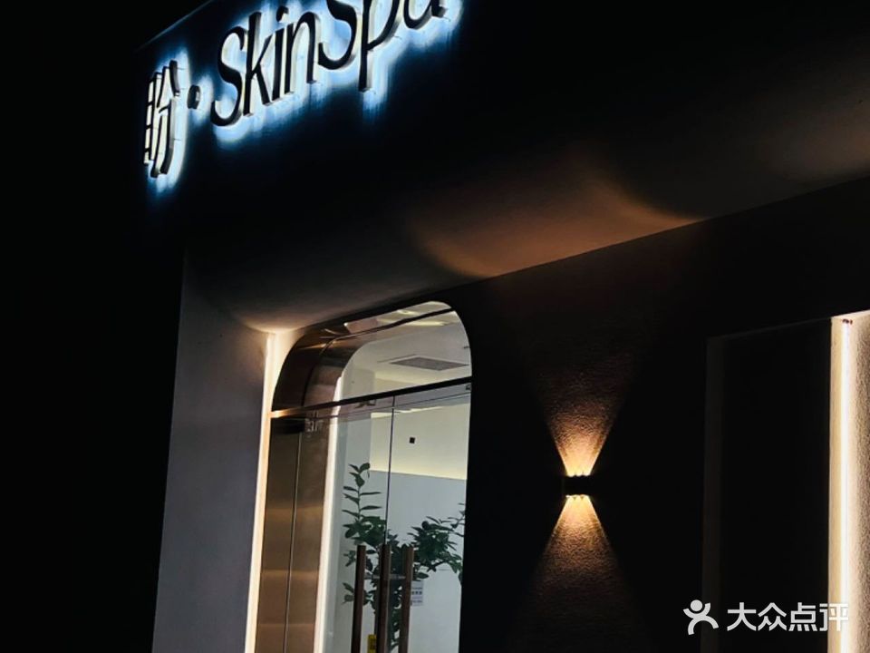 盼Skin spa(许继·天宝盛世花园店)