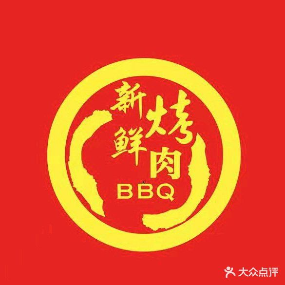 一品烤肉馆·炭火烤肉