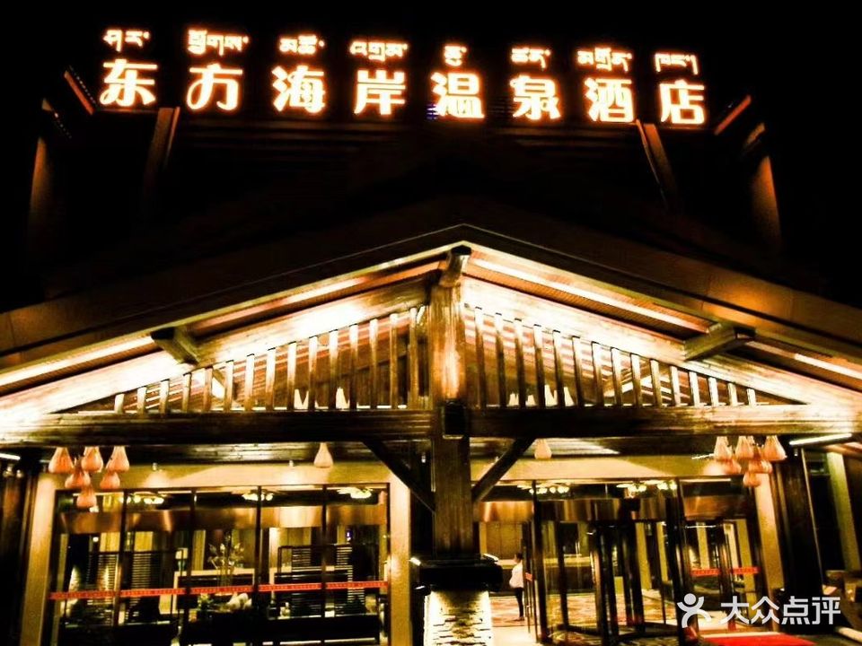 东方海岸养生会所