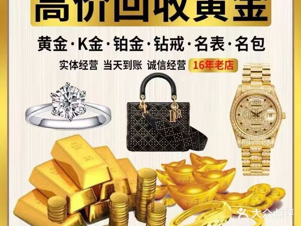 黄金会收(南祝路店)