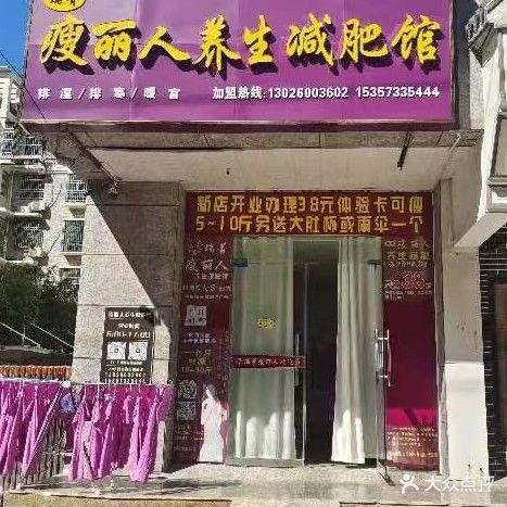 瘦丽人养生减肥馆(皖深大厦店)