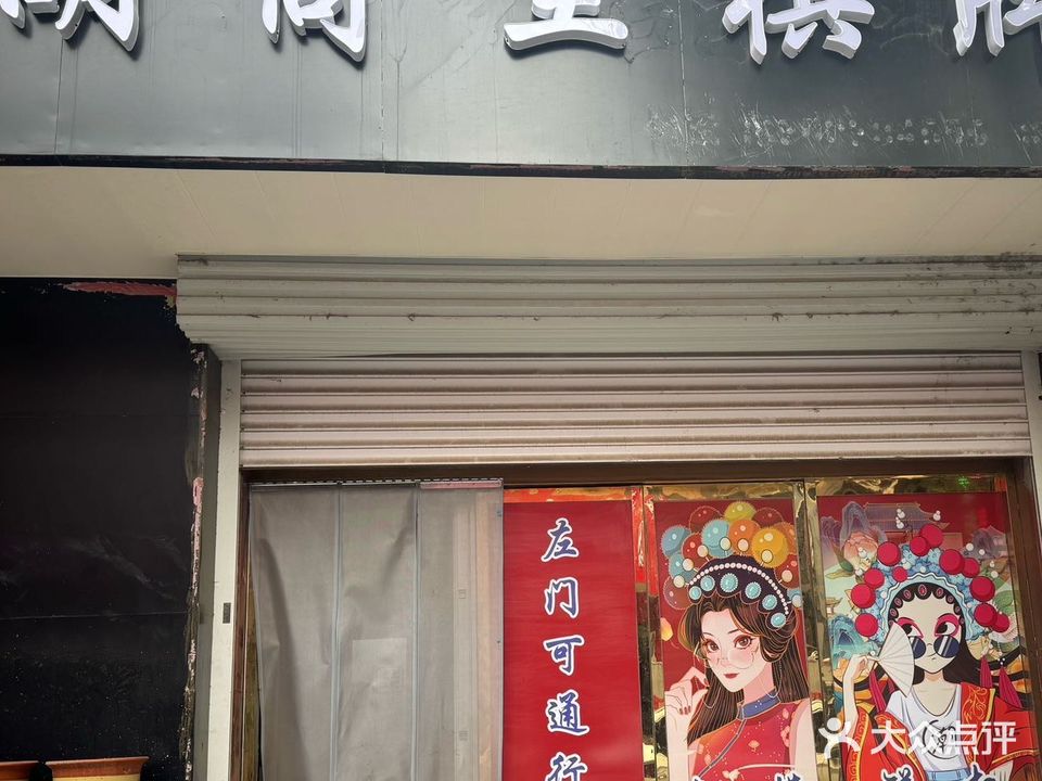 胡筒里棋牌馆