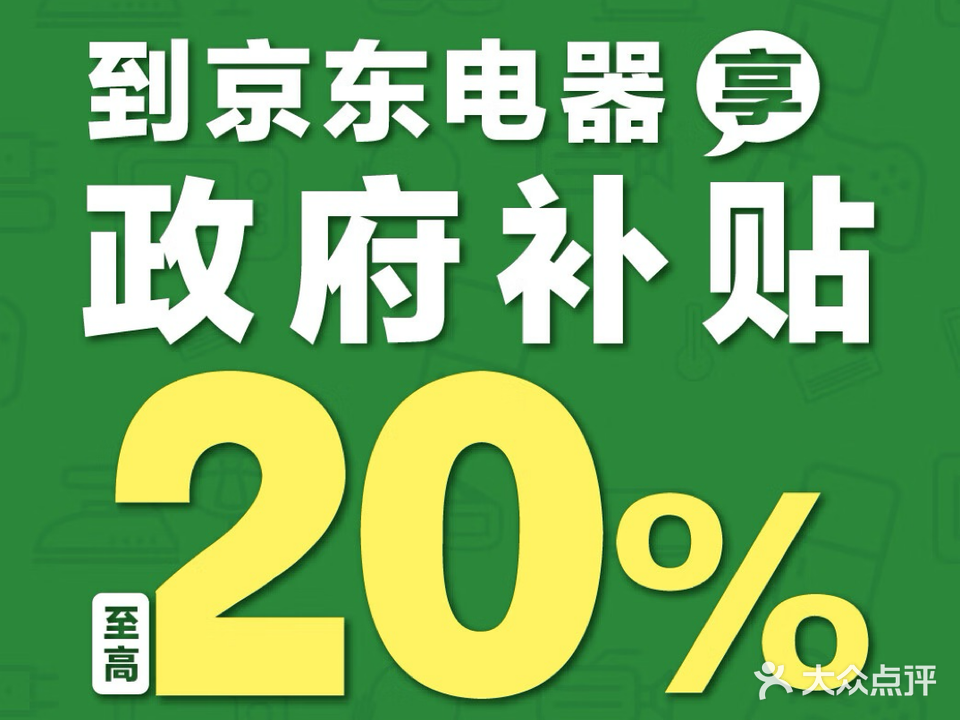 京东电器(铜冠金樽广场店)