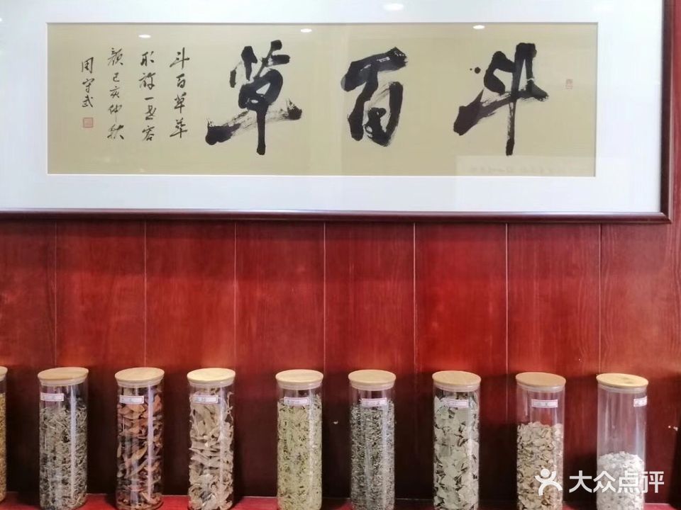 斗百草纯中药祛痘(温迪锦园店)