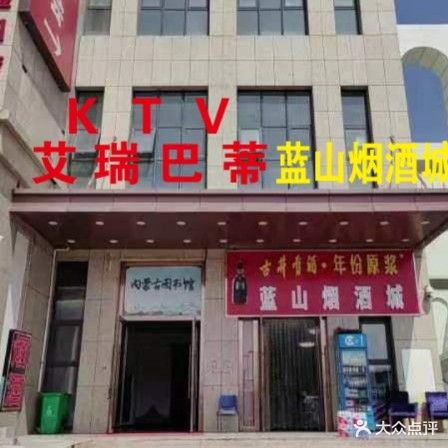 艾层巴蒂瑞镇