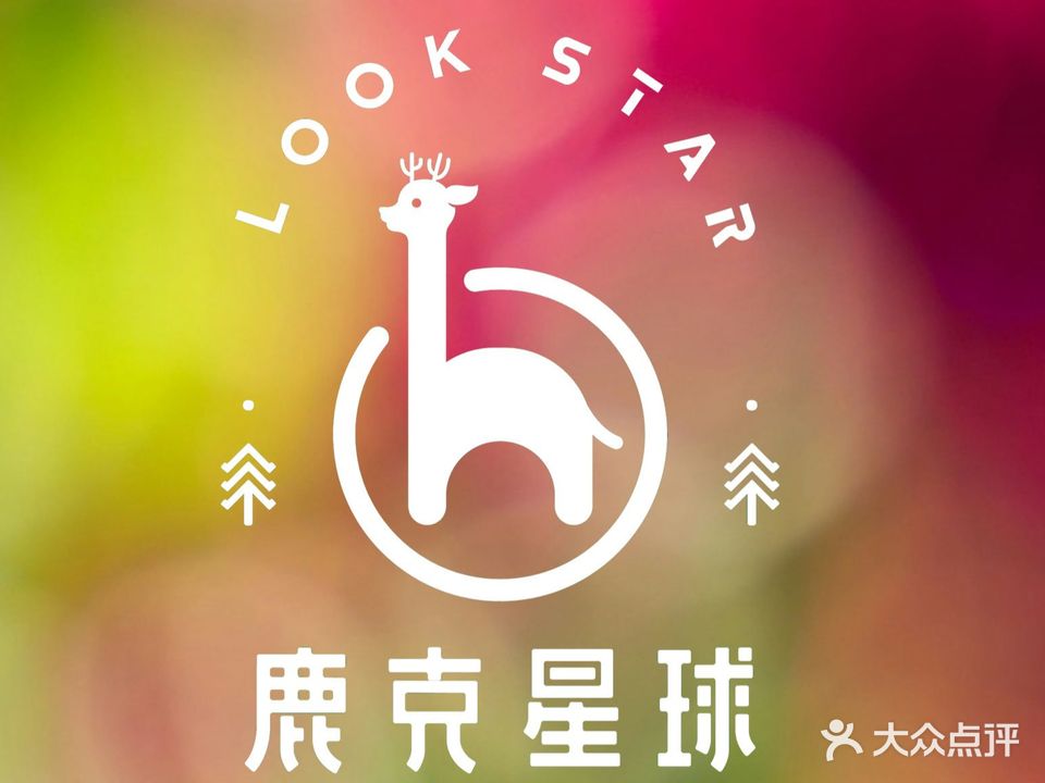LOOKSTAR·鹿克星球潮流宠物(中海店)