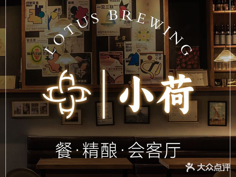 晓荷·Taproom(老报馆店)