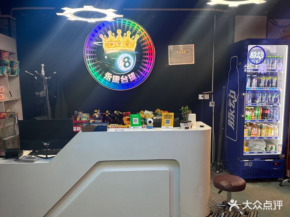 永康台球