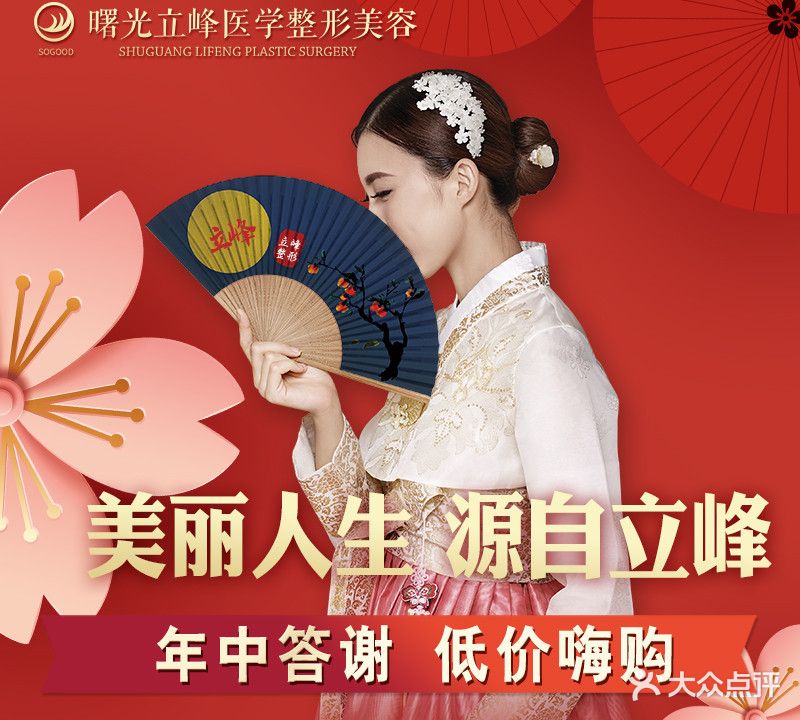 立峰整形(曙光二路店)