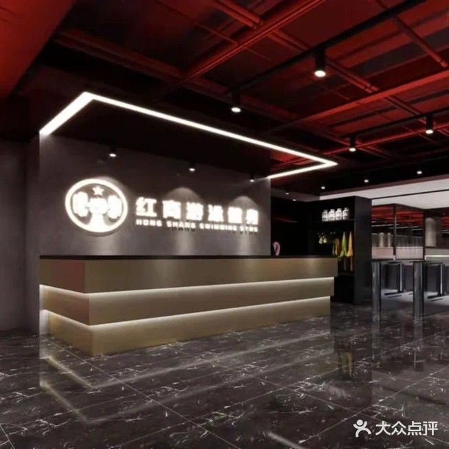 红商游泳健身俱乐部(红商城店)