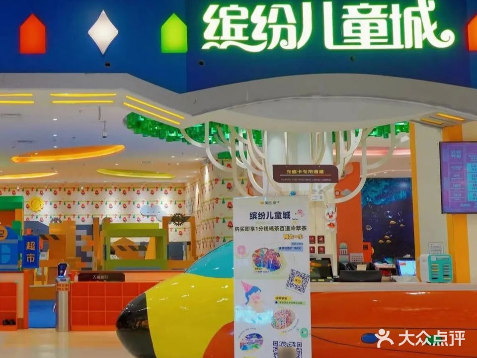 缤纷儿童城(绿地中央广场店)