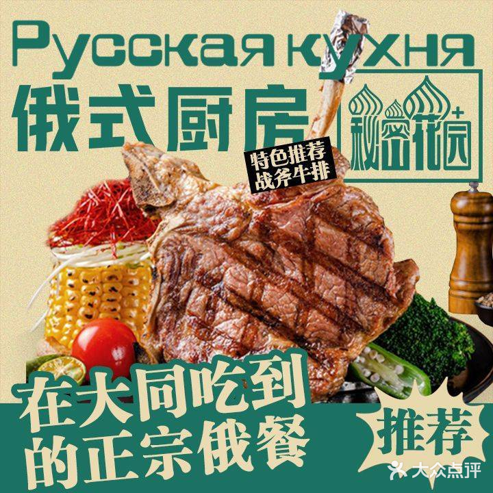 秘密花园俄式厨房(文兴路店)