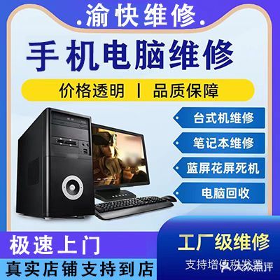 渝快手机电子家电维修(大龙山店)