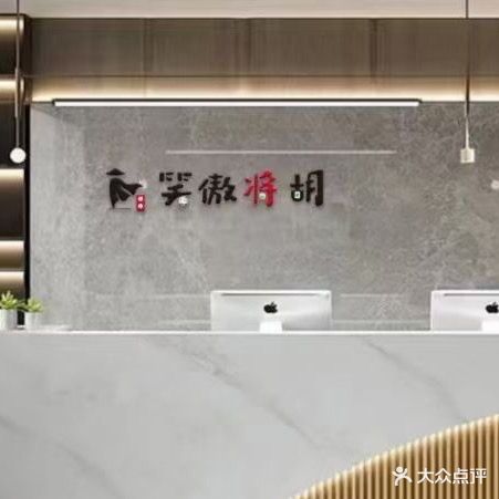 笑傲将胡棋牌馆