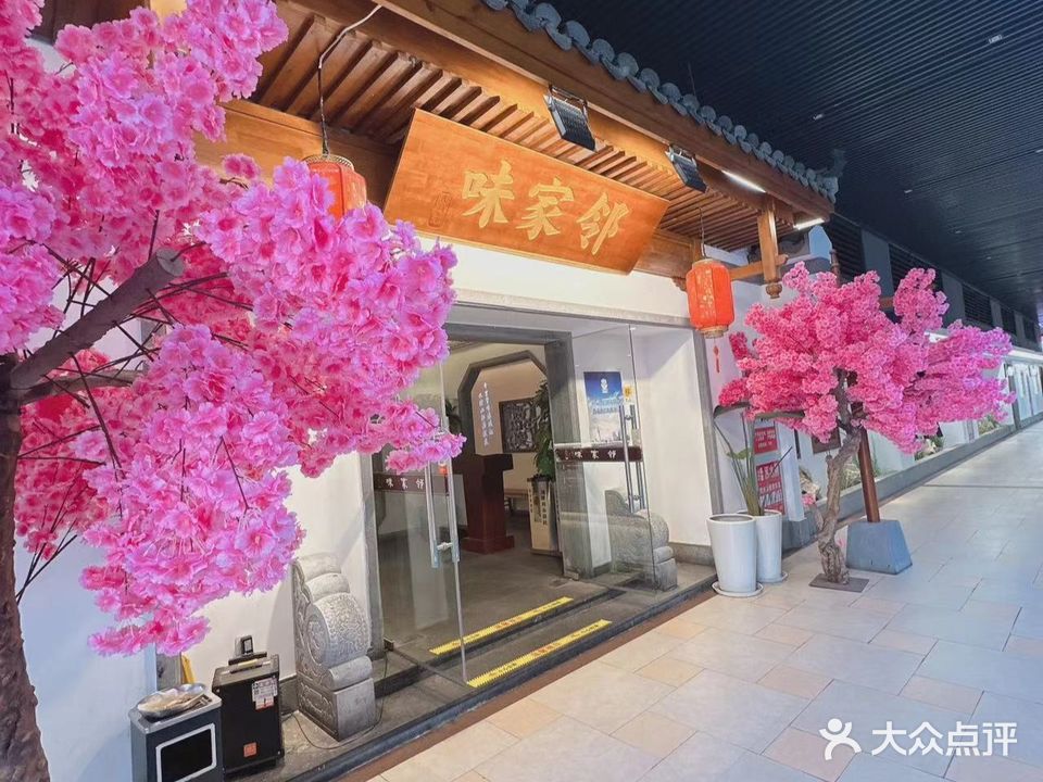 邻家宴·新江浙菜(施湾店)