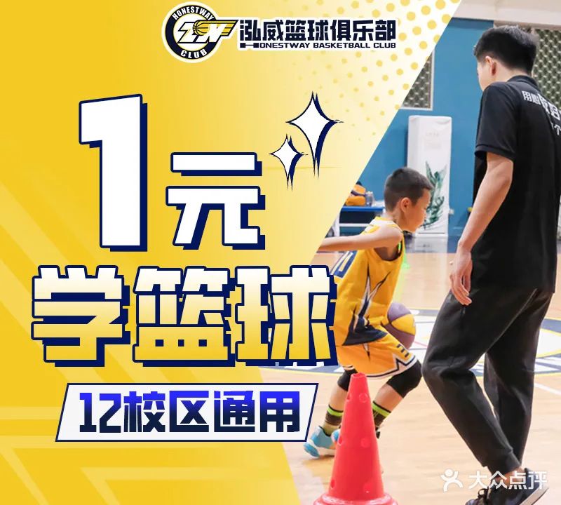 泓威篮求俱乐部(源脉馆)
