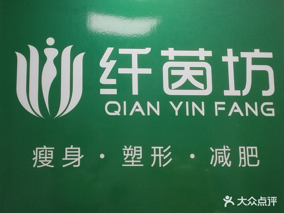 纤茵坊(太阳城学士楼店)
