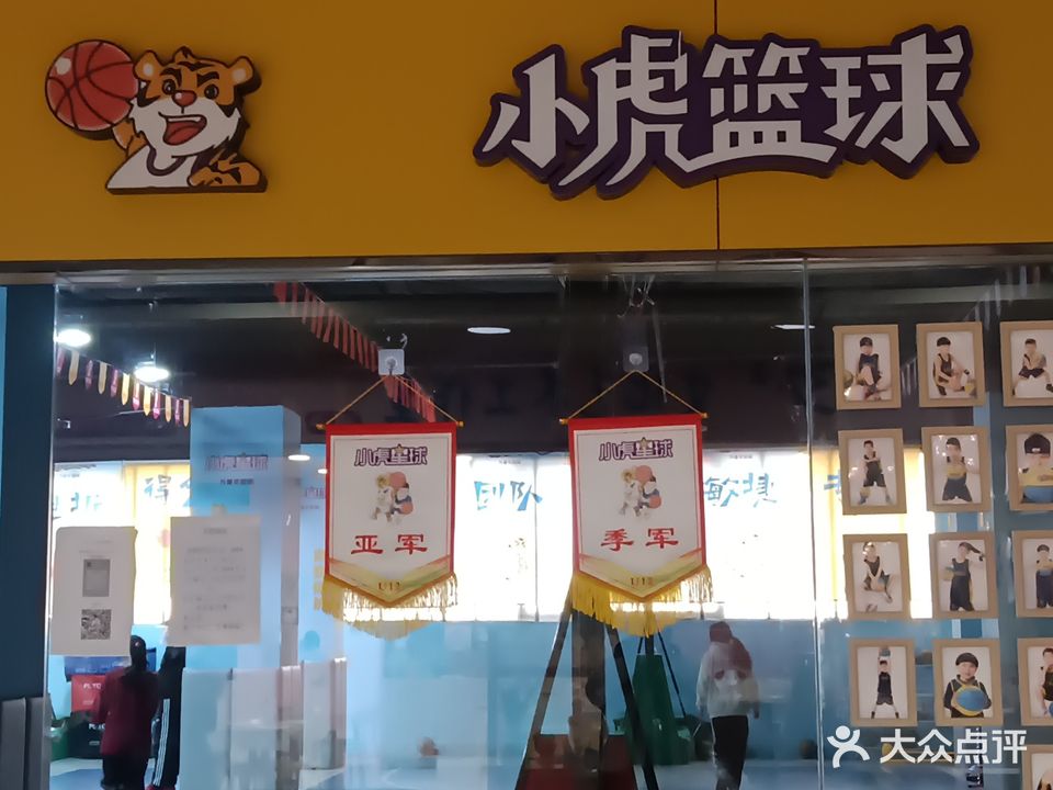 小虎篮求(世纪百货店)