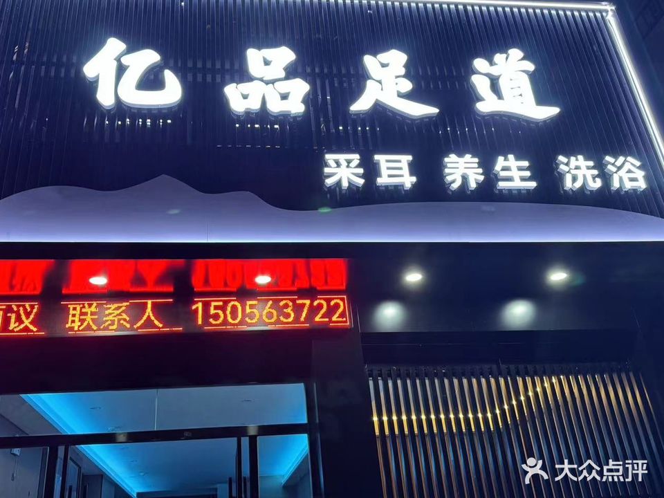 道亿品穑愀足