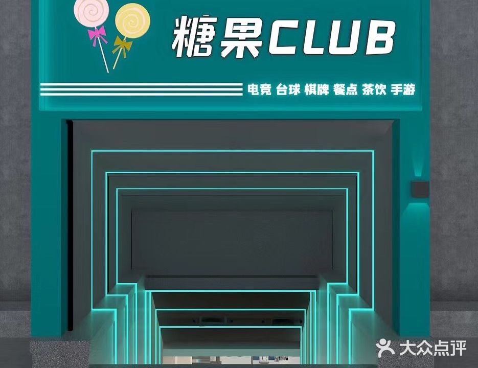 糖果网咖(灯塔路店)