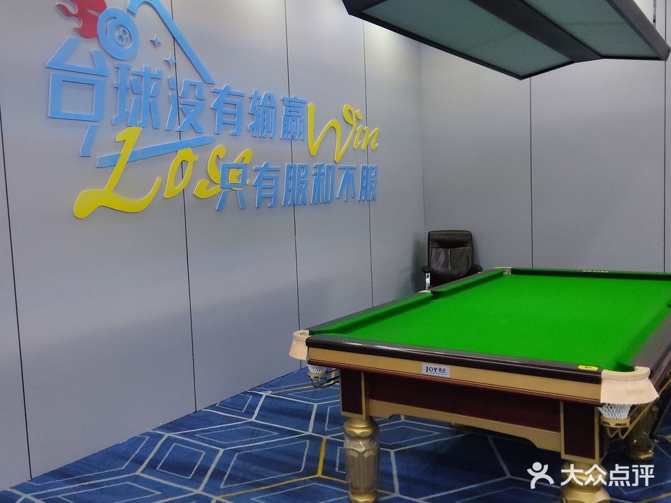 天逸台球俱乐部