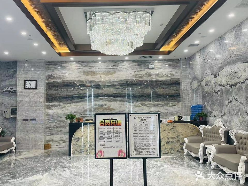 金沙江畔洗浴酒店(金水路店)