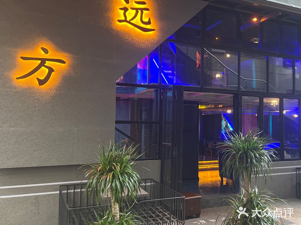远方酒吧