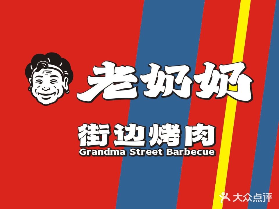 牛表妹烤肉(天一广场店)
