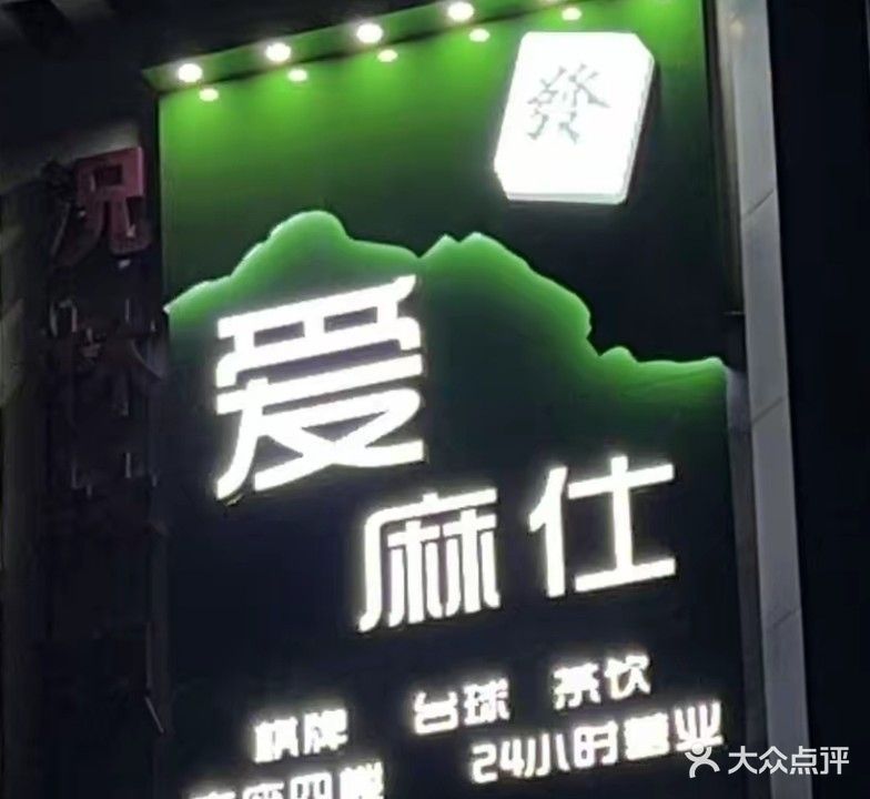 爱麻仕(萧县商贸城店)