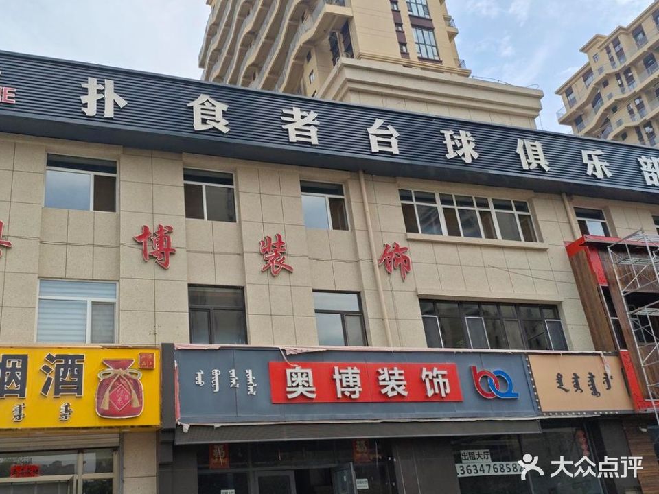 捕食者台球俱乐部
