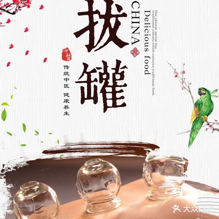 逸康氏推拿馆