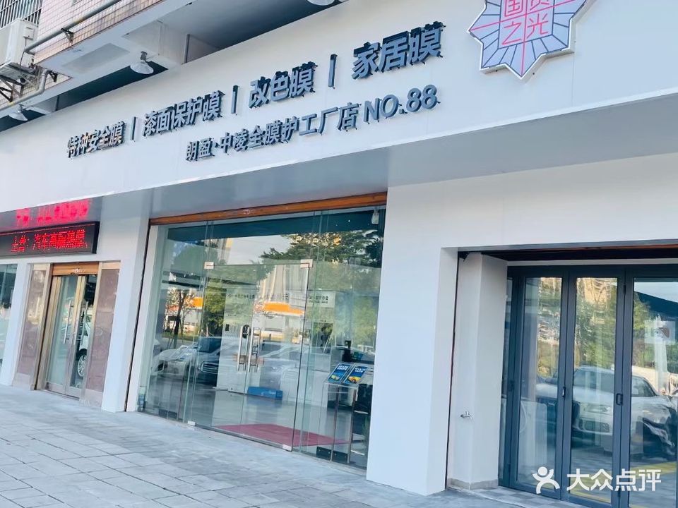 朗盈·中凌全膜护工厂店(江门朗盈店)