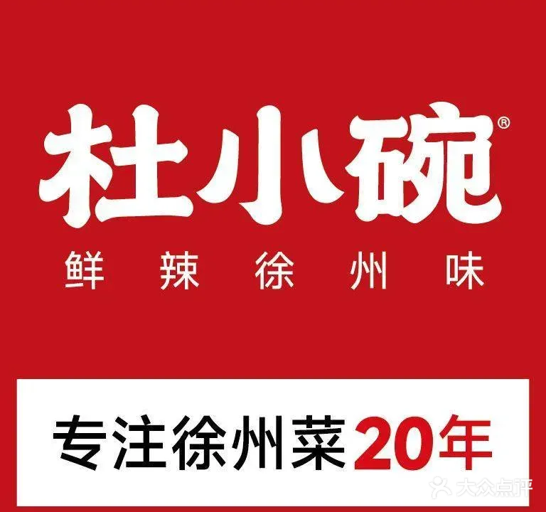 杜小碗·沁园茶馆(大龙湖店)