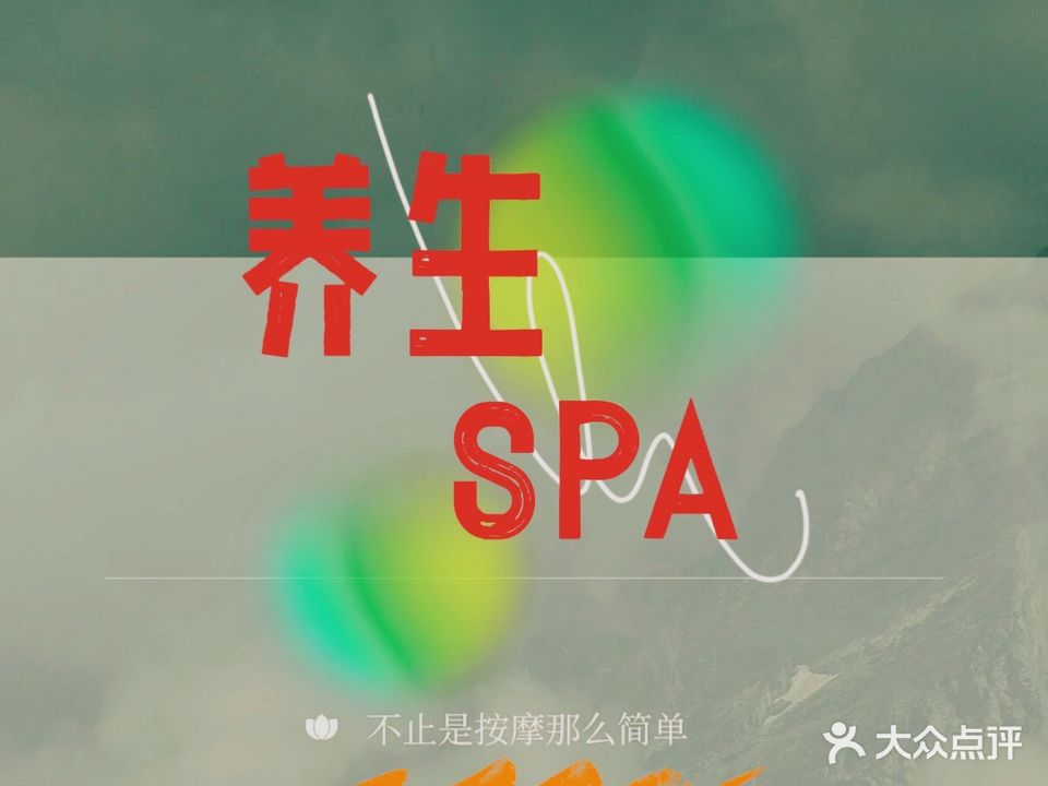 雅蔓养生